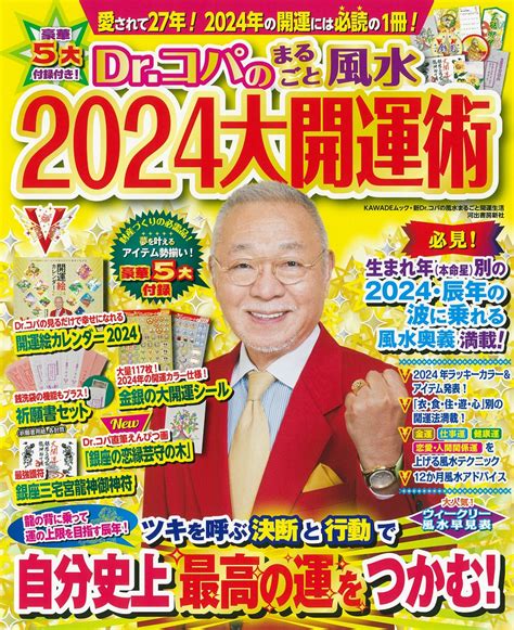 風水 方位 2023|【2023年】ドクターコパが開運アドバイス！運気アップ期待の。